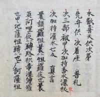 【写本】真言密教次第　薄二重　三宝院　目録共43帖（目録・定光仏・善名称・宝生尊・孔雀明王・龍王・守護国界経念誦次第・一字文殊・六字文殊・八字文殊法・龍樹・馬鳴・薬王・持世・般若菩薩・滅悪趣尊・求聞持・五大虚空蔵・金剛薩埵・円満金剛・妙見・水歓喜天・水歓喜頸次第・五十天・梵天・帝釈法・最勝太子・訶利帝・氷迦羅天・宝蔵天女法・大黒天神法・常曜利・摩利支天法・迦桜羅天・弁財天法・太山府君・四天王・大自在天・伎芸天女法・深沙大将）