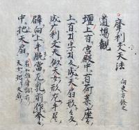 【写本】真言密教次第　薄二重　三宝院　目録共43帖（目録・定光仏・善名称・宝生尊・孔雀明王・龍王・守護国界経念誦次第・一字文殊・六字文殊・八字文殊法・龍樹・馬鳴・薬王・持世・般若菩薩・滅悪趣尊・求聞持・五大虚空蔵・金剛薩埵・円満金剛・妙見・水歓喜天・水歓喜頸次第・五十天・梵天・帝釈法・最勝太子・訶利帝・氷迦羅天・宝蔵天女法・大黒天神法・常曜利・摩利支天法・迦桜羅天・弁財天法・太山府君・四天王・大自在天・伎芸天女法・深沙大将）