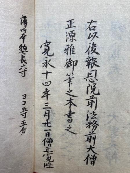 写本】真言密教次第 薄二重 三宝院 目録共43帖（目録・定光仏・善名称 