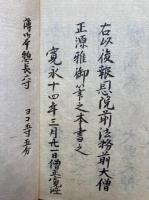 【写本】真言密教次第　薄二重　三宝院　目録共43帖（目録・定光仏・善名称・宝生尊・孔雀明王・龍王・守護国界経念誦次第・一字文殊・六字文殊・八字文殊法・龍樹・馬鳴・薬王・持世・般若菩薩・滅悪趣尊・求聞持・五大虚空蔵・金剛薩埵・円満金剛・妙見・水歓喜天・水歓喜頸次第・五十天・梵天・帝釈法・最勝太子・訶利帝・氷迦羅天・宝蔵天女法・大黒天神法・常曜利・摩利支天法・迦桜羅天・弁財天法・太山府君・四天王・大自在天・伎芸天女法・深沙大将）