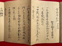 【写本】中院流四度聞書　4帖揃　（金剛界・胎蔵界・十八道・護摩神供）