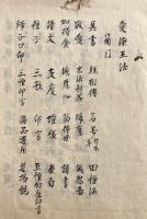 【写本】愛染王法（愛染法）