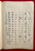 【写本】愛染王法（愛染法）