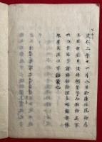 【写本】愛染王法（愛染法）