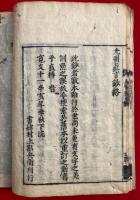 光明真言鈔