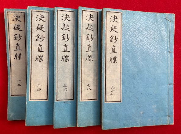 古書　講本気吹颫（伊吹於呂志）　2巻2冊揃