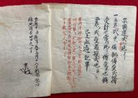 【写本】中院流相伝　全（上下）