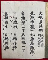 大般若法則　校正