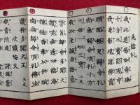 毘沙門天王和讃　信貴山
