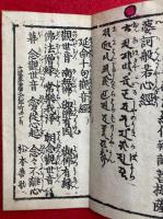 毘沙門天王和讃　信貴山