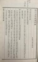 元聖武親征録