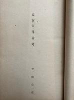 元朝尚書省考