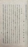 新撰陸奥風土記　10巻4冊揃