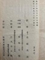 新撰陸奥風土記　10巻4冊揃