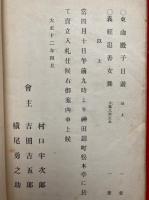 水谷文庫蔵書売立目録