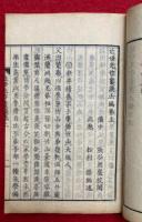 近世先哲叢談　正続　4冊揃