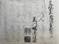 坂川　御家書札　仮名文・詩歌