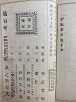 新編紫史　一名通俗源氏物語　10巻10冊揃