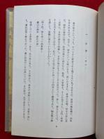 沙波抄　画帖・随想集　2冊揃