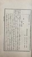 仏教演説　一名活如来の活説法