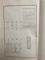 仏教演説　一名活如来の活説法