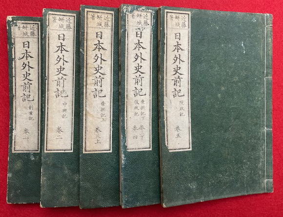 日本外史 古書 「日本外史」 頼山陽著 全12冊揃い 明治27年発行