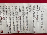 【巻子本】大事諸灌頂極秘印（識大等灌頂秘伝）　小嶋流