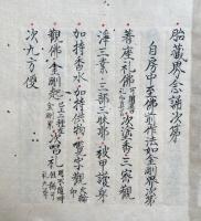 【写本】金胎両部念誦私記（金剛界念誦私記・胎蔵界念誦次第）　安流　2冊揃