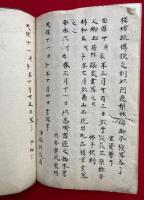 【写本】大日経縁記（真言宗三部経并大日経疏縁起事）