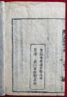 華厳五教章指事　3巻3冊揃