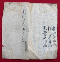 【写本】切支丹宗門御改