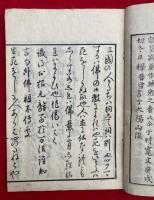 至道無難禅師即心記　附行録