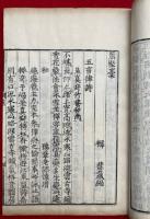 蕉堅稾　附録共2冊揃