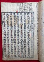 正信偈私記（正信念仏偈私記）