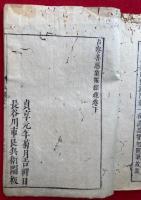 占察善悪業報経疏（占察経疏）　2卷2冊揃