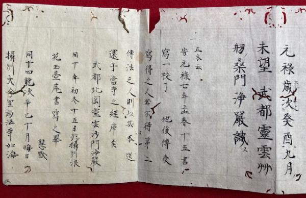 写本】結縁灌頂用心（結縁灌頂胎蔵界小壇阿遮梨耶用心・仏部諸尊