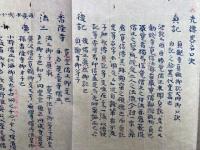 【写本】先徳略名口訣