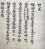 【写本】諸尊要集（12）　鎌倉時代写　（梵天・帝釈天・地天・毘沙門天・最勝太子・訶利帝・咒賊経・宝蔵天女・大黒天・襄麌利童子・摩利支天・水天法）
