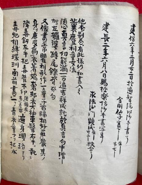 写本】諸尊要集(12) 鎌倉時代写 (梵天・帝釈天・地天 写本】諸尊要集(12) 鎌倉時代写 (梵天・帝釈天・地天