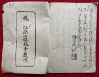 法友故口話　全