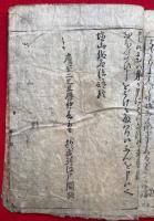 塩山仮字法語（塩山仮名法語）