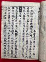 悉曇三密鈔　3巻2冊揃