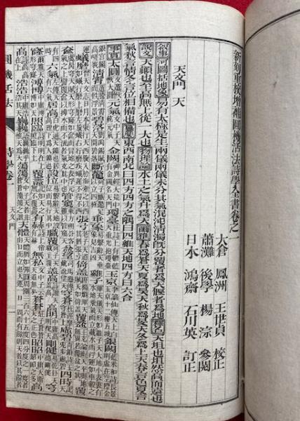 円機活法 校正 詩学・韻学 24巻+14巻 20冊揃 （新刻重校増補円機活法