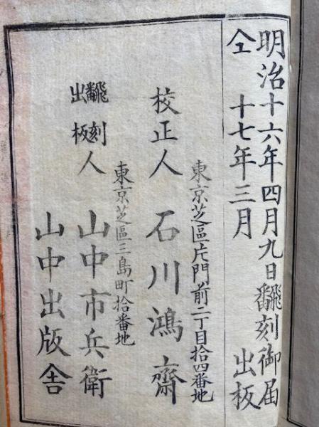 円機活法 校正 詩学・韻学 24巻+14巻 20冊揃 （新刻重校増補円機活法