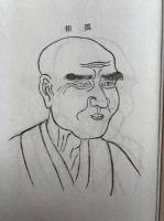 五体相学図解　人相手相
