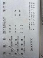 五体相学図解　人相手相