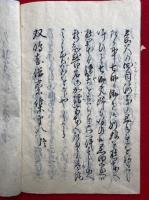 【写本】双嶋志俗豪傑　天地玄黄　8巻4冊揃