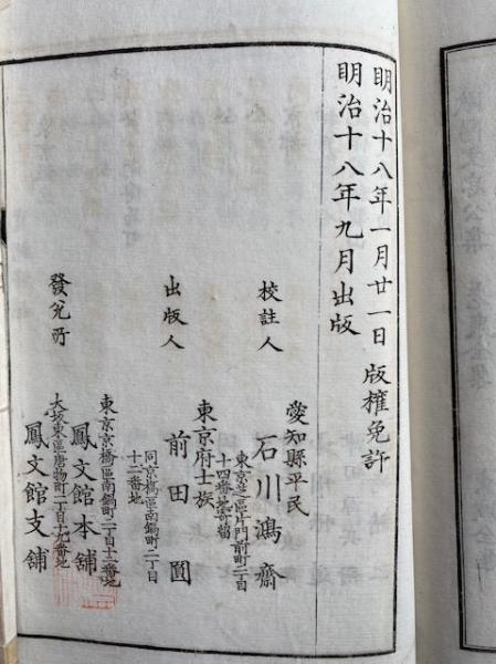 纂評 精註唐宋八大家文読本 30巻16冊揃(石川鴻齋校註) / 古本、中古本