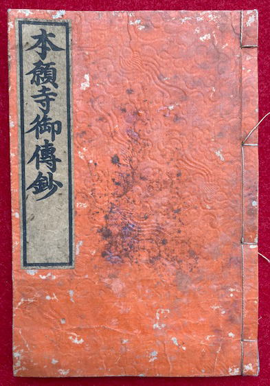 麻須美能鏡（ますみの鏡・真澄鏡） 2巻2冊揃(小林文康