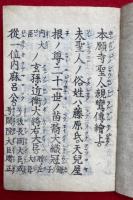 因明活眼　2巻2冊揃